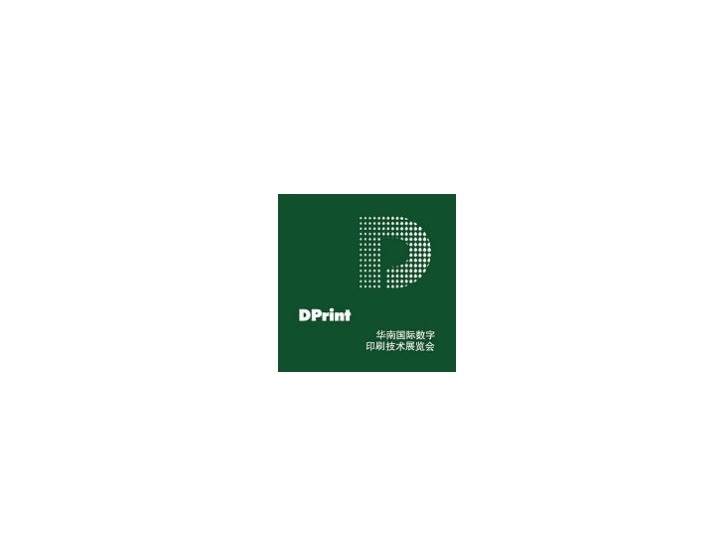 上海國際數(shù)字印刷技術(shù)展覽會介紹