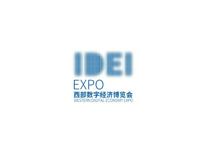 西部數(shù)字經(jīng)濟博覽會介紹