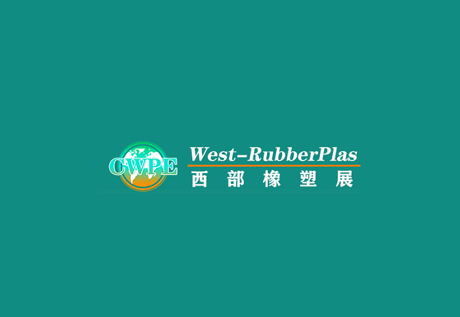 成都橡塑展介紹