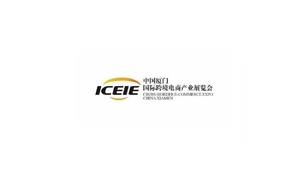 廈門國際跨境電商展覽會介紹