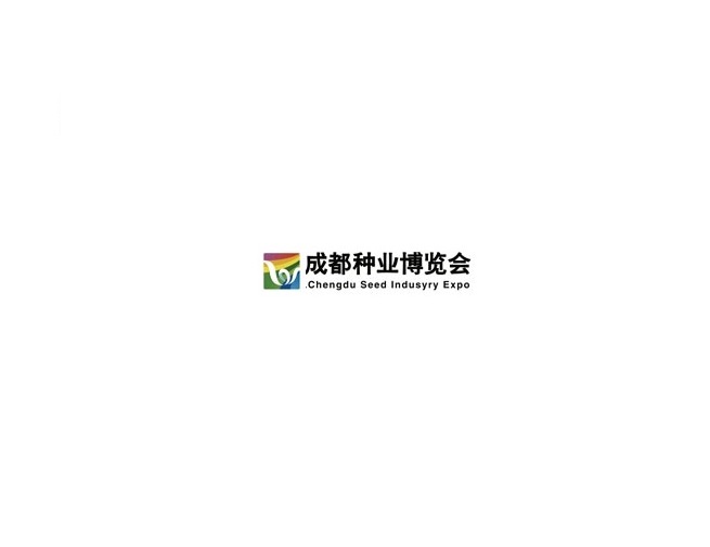成都種業(yè)博覽會介紹
