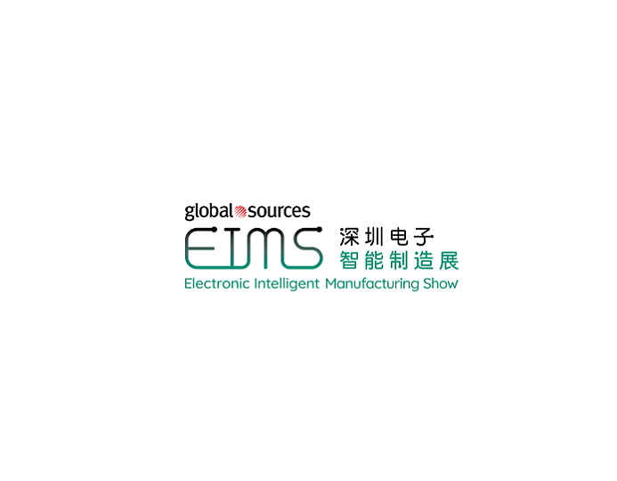 深圳國際電子智能制造展介紹