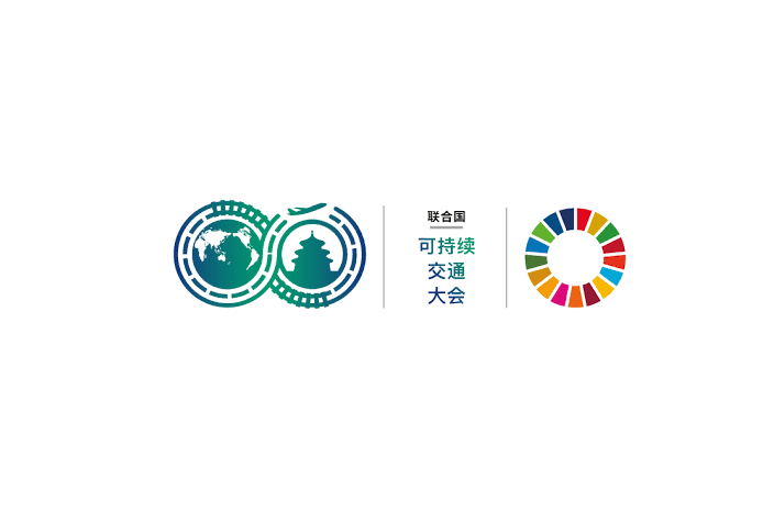 北京全球可持續(xù)交通大會(huì)介紹