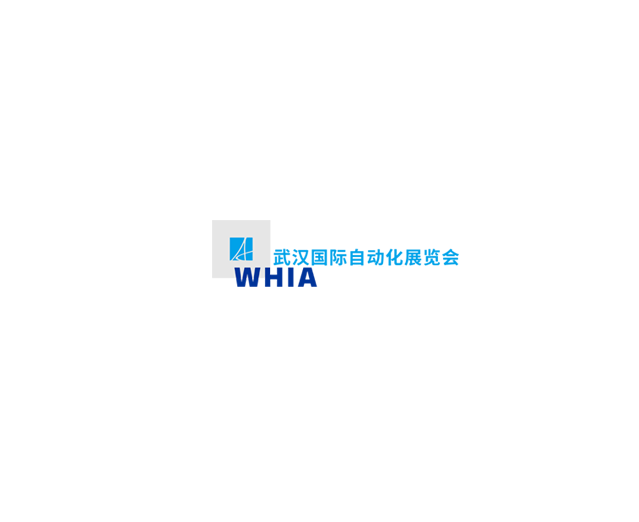武漢國際自動化展覽會介紹