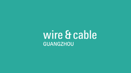 廣州國際電線電纜展介紹
