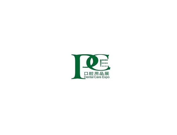 重慶國際口腔清潔護(hù)理用品展覽會介紹