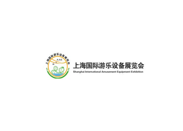 上海國(guó)際游樂(lè)設(shè)備展覽會(huì)-游樂(lè)設(shè)備展會(huì)介紹