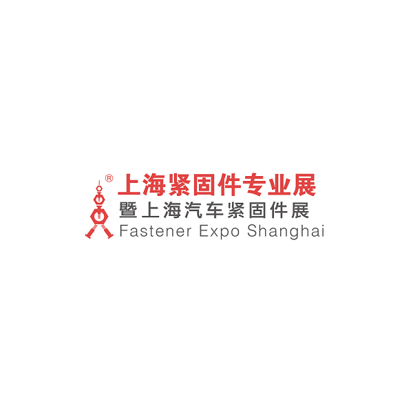 上海緊固件專業(yè)展-緊固件展會介紹
