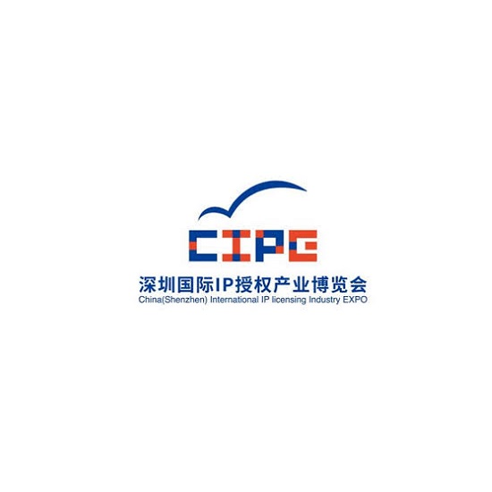 深圳國際IP授權(quán)產(chǎn)業(yè)展覽會(huì)-品牌授權(quán)展會(huì)介紹