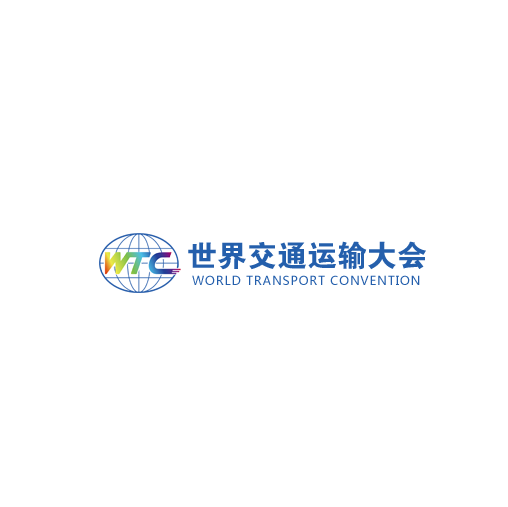 武漢世界交通運輸大會-交通展會介紹