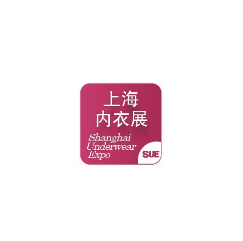 上海國際生活時(shí)尚內(nèi)衣展覽會(huì)-內(nèi)衣展會(huì)介紹