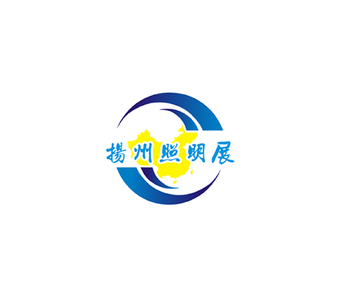 揚州戶外照明展覽會-照明展會介紹