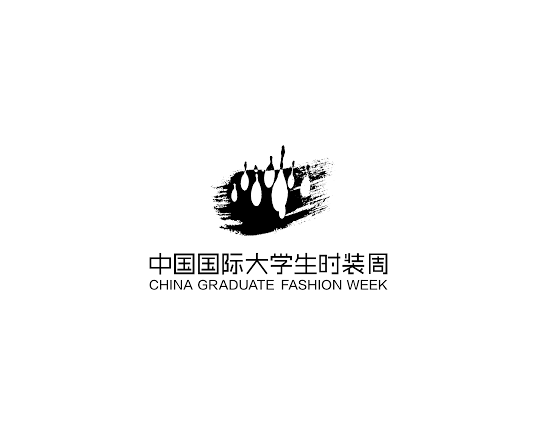 中國(guó)國(guó)際大學(xué)生時(shí)裝周-服裝展會(huì)介紹