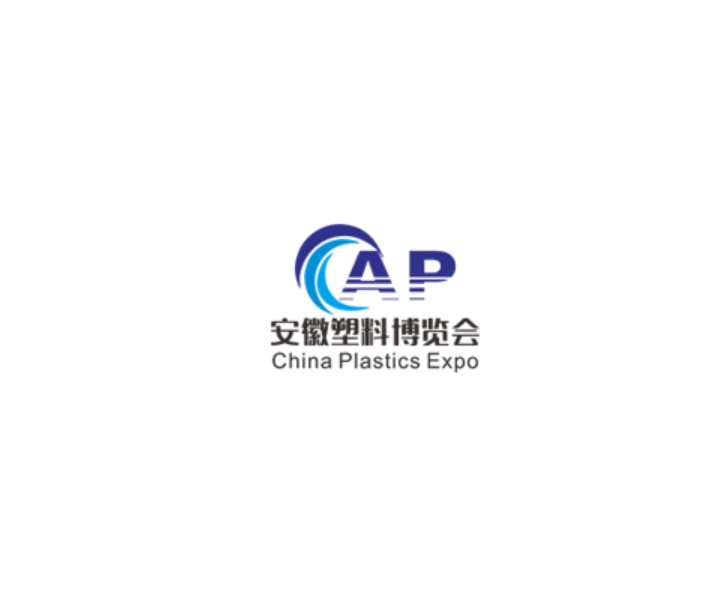 安徽合肥塑料展-塑料橡膠展會介紹