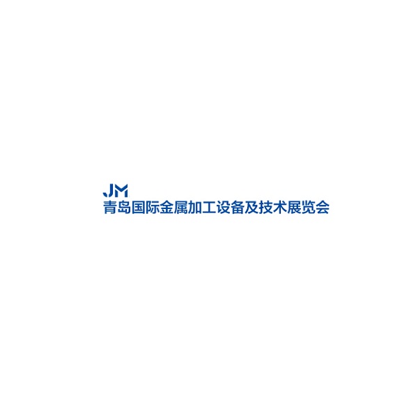 青島國際金屬加工設(shè)備展覽會-金屬加工展會介紹