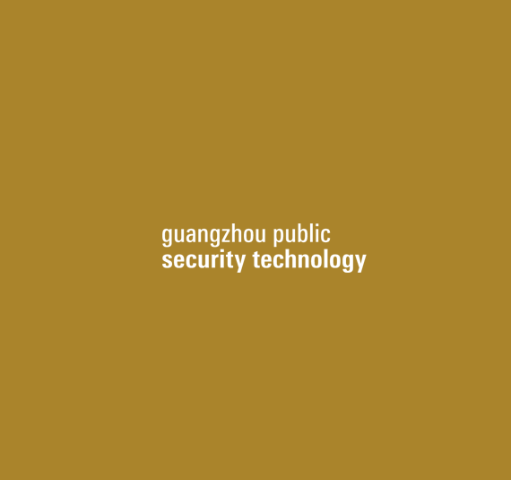 廣州國(guó)際智能安全科技應(yīng)用展覽會(huì)-安防展會(huì)介紹