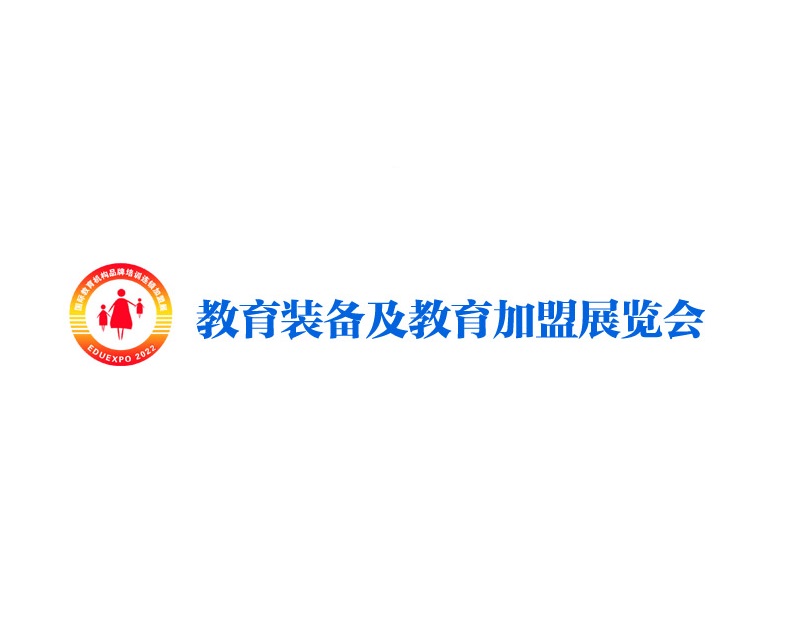 上海教育裝備及教育加盟展覽會(huì)-教育裝備展會(huì)介紹