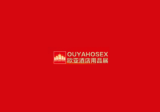 鄭州酒店用品及餐飲業(yè)展覽會(huì)-酒店用品展會(huì)介紹