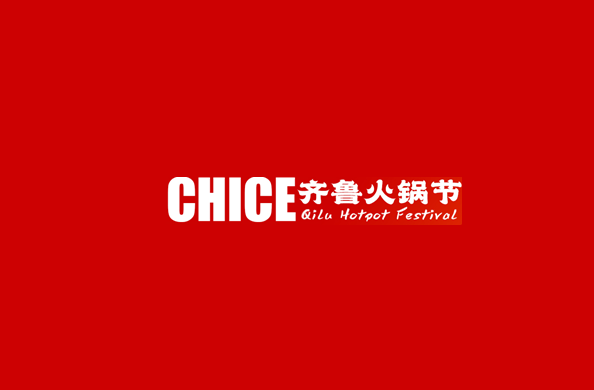山東濟南火鍋食材餐飲展-火鍋展會介紹
