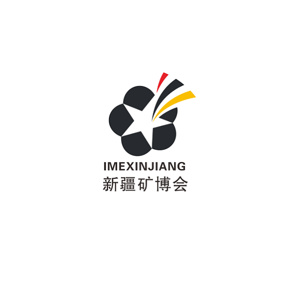 新疆礦業(yè)與裝備展覽會(huì)-礦業(yè)展會(huì)介紹
