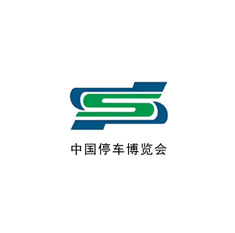 中國（北京）國際城市停車產(chǎn)業(yè)展覽會(huì)-智慧停車展會(huì)介紹