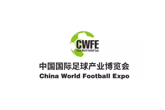 中國國際足球產(chǎn)業(yè)博覽會(huì)-體育用品展會(huì)介紹