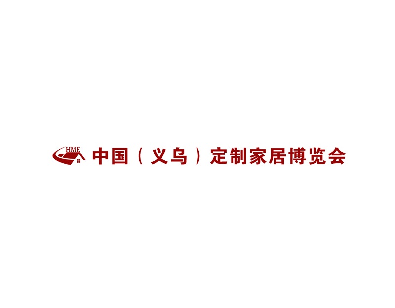 義烏定制家居展覽會-家具展會介紹