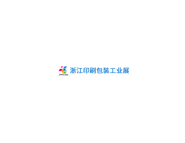浙江（寧波）印刷包裝工業(yè)展覽會-印刷展會介紹