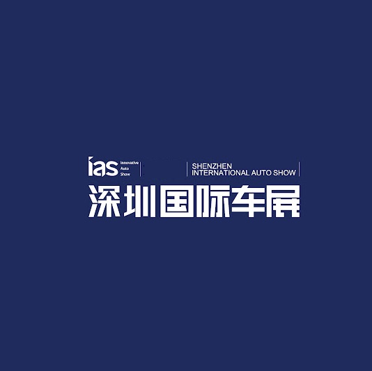 深圳國際車展-車展會介紹