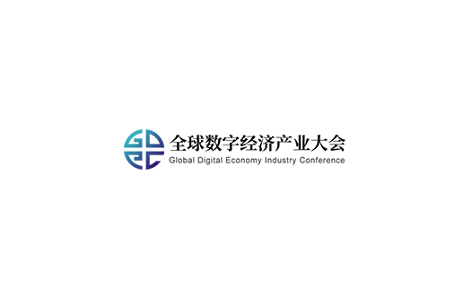 深圳全球數(shù)字經(jīng)濟(jì)產(chǎn)業(yè)大會(huì)-人工智能展會(huì)介紹