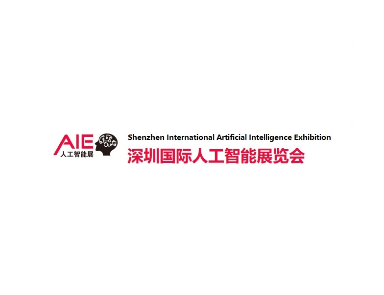 深圳國際人工智能展覽會-人工智能展會介紹