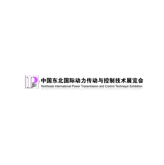 東北沈陽動力傳動展-動力傳動展會介紹