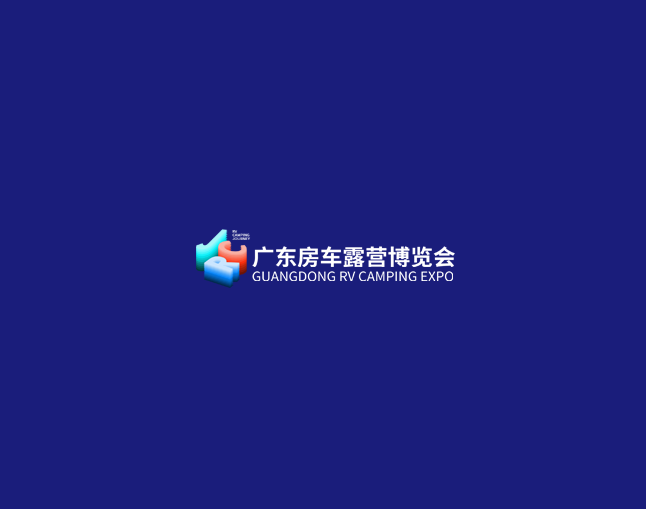 廣州國際房車展-房車展會介紹