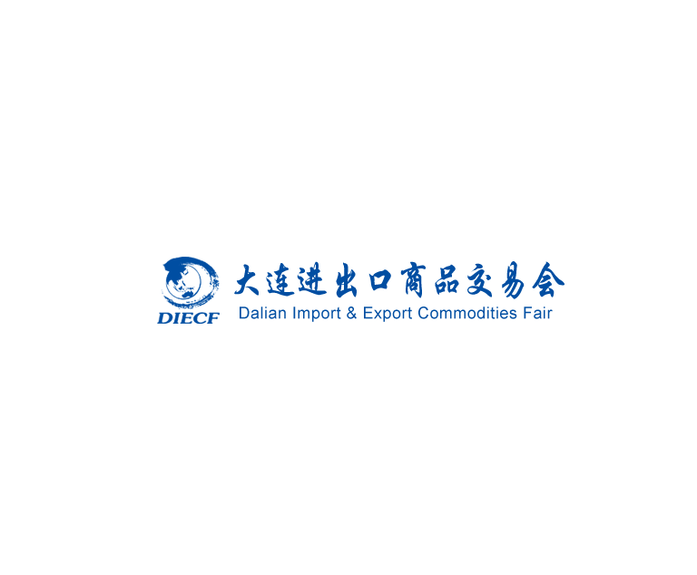 大連進出口商品交易會-貿(mào)易展會介紹