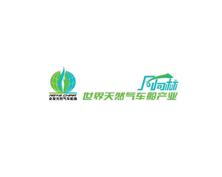 北京天然氣車船產業(yè)展-石油展會介紹