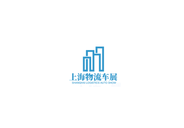 上海國際新能源物流車與綠色城配展覽會-車展會介紹