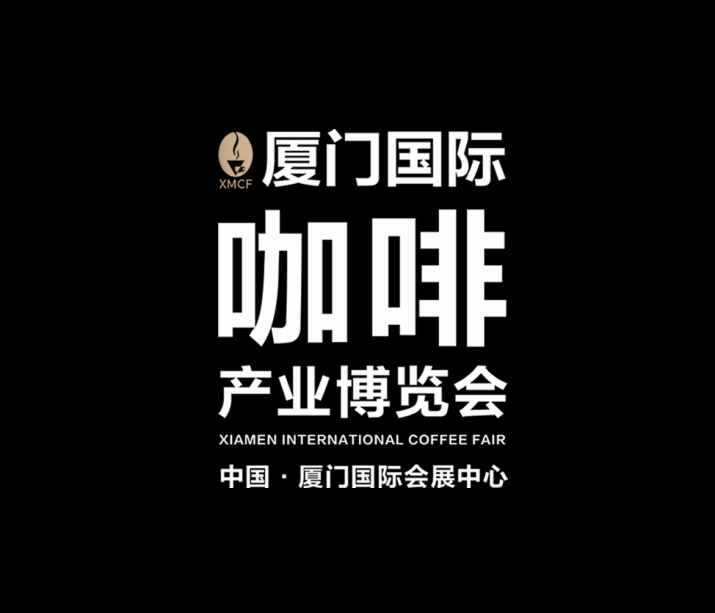 廈門(mén)國(guó)際咖啡產(chǎn)業(yè)展覽會(huì)-茶葉咖啡展會(huì)介紹
