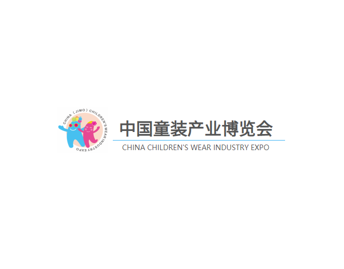 中國童裝產業(yè)博覽會-服裝展會介紹