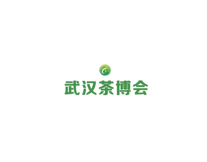 武漢茶業(yè)展-茶葉咖啡展會(huì)介紹