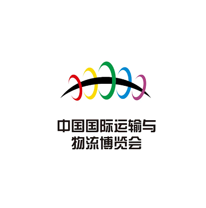 中國(guó)國(guó)際運(yùn)輸與物流博覽會(huì)-物流展會(huì)介紹