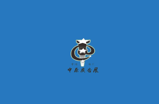 鄭州中原廣告展-廣告標(biāo)識展會介紹