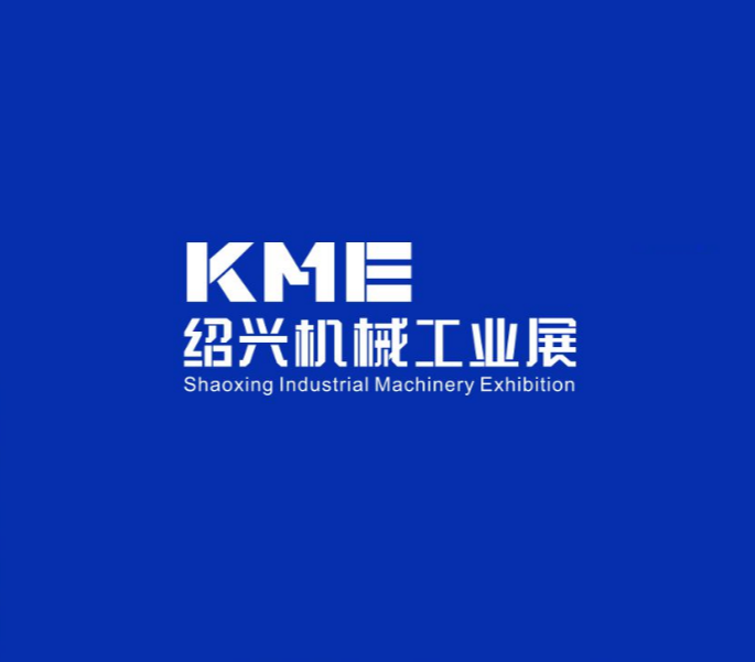 紹興機械工業(yè)展-機床展會介紹