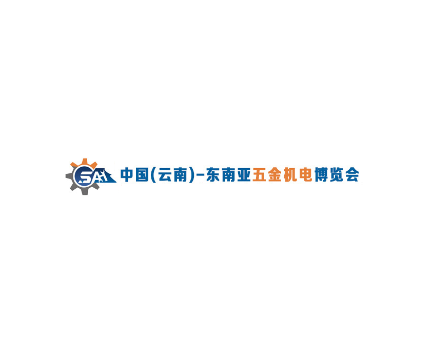 云南東南亞五金機電展覽會-五金展會介紹
