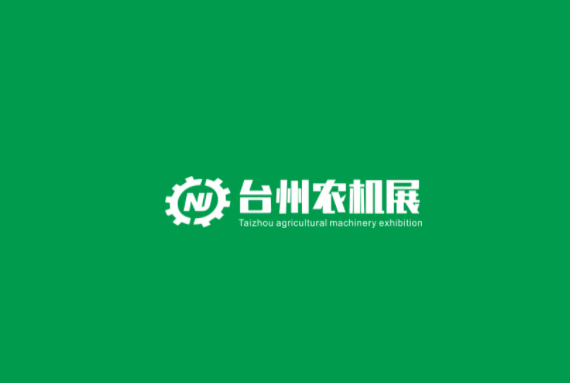 浙江臺州農(nóng)業(yè)機械展-農(nóng)機展會介紹